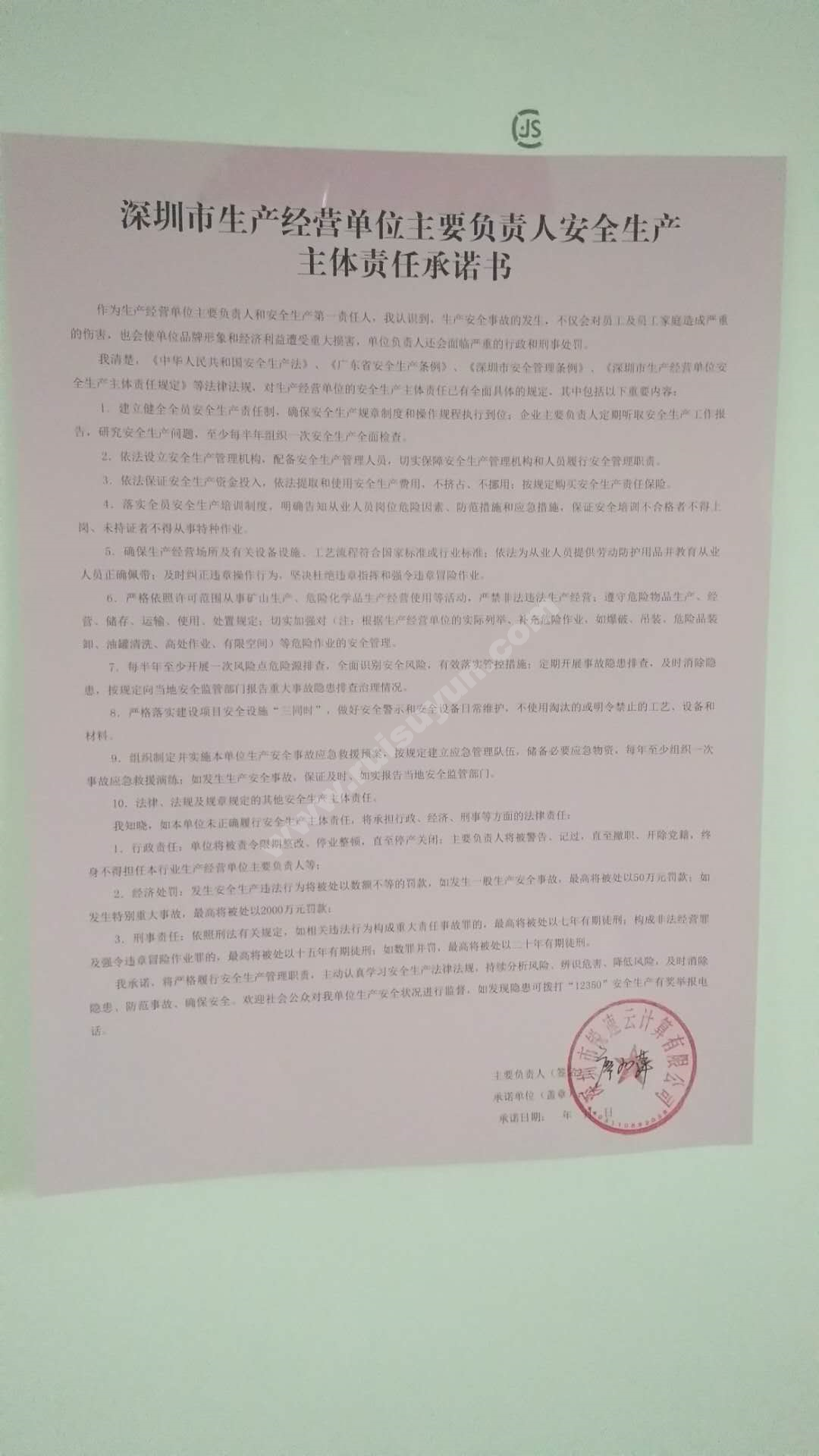承诺书.jpg