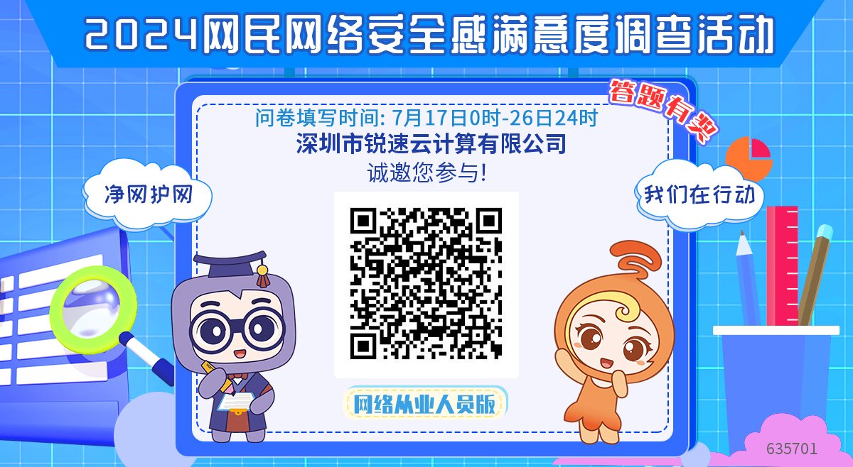 635701-深圳市锐速云计算有限公司_proc.jpg 635701-深圳市锐速云计算有限公司_proc.jpg