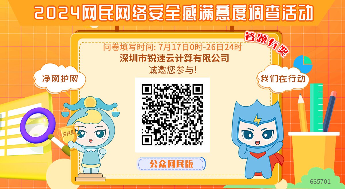 635701-深圳市锐速云计算有限公司_proc11.jpg 635701-深圳市锐速云计算有限公司_proc11.jpg